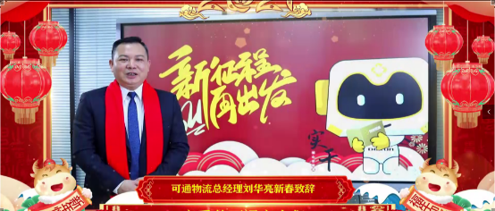 【拜年視頻】“新征程，再出發(fā)，可通向您拜年啦”！