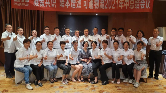 “凝聚共識，降本增效”德坤可通2021年年中工作總結大會！