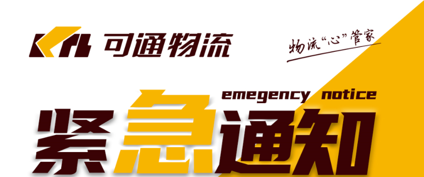 可通動(dòng)態(tài)丨初心如磐，共同抗疫