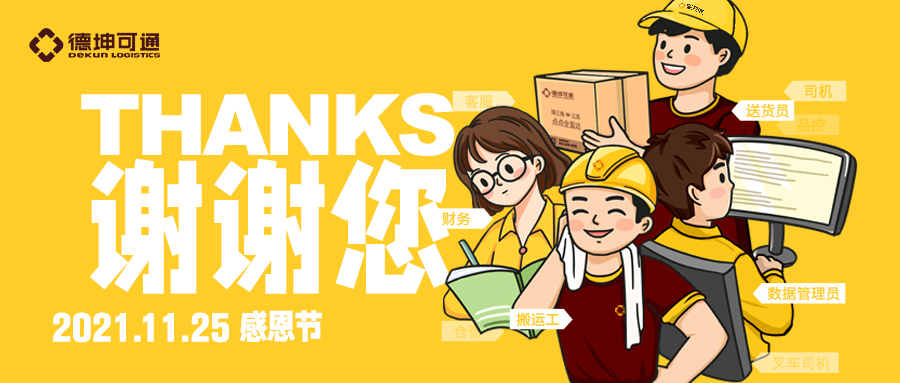 可通動態(tài)丨感謝一路有您！